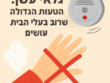 Illustrative image for a support article about 'גלאי עשן: הטעות הגדולה שרוב בעלי הבתים עושים' in the general field.